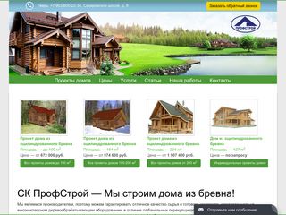 Скриншот сайта Skprofstroy.Ru