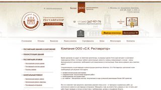 Скриншот сайта Sk-restavrator.Ru