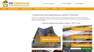 Скриншот сайта Sksmirnov.Ru