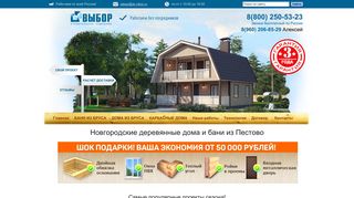 Скриншот сайта Sk-vibor.Ru