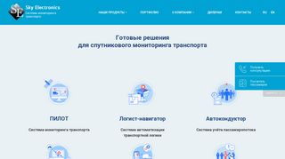 Скриншот сайта Skyelectronics.Ru
