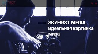 Скриншот сайта Skyfirst.Ru