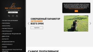 Скриншот сайта Skyrunner.Ru