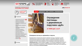 Скриншот сайта Skysteps.Ru