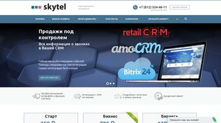 Скриншот сайта Skytel.Spb.Ru