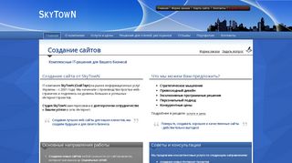 Скриншот сайта Skytown.Com.Ua