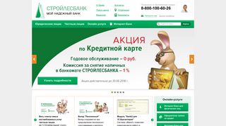 Скриншот сайта Slbank.Ru