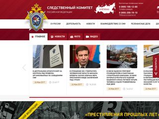 Скриншот сайта Sledcom.Ru