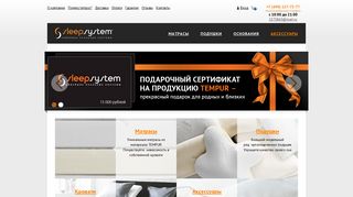 Скриншот сайта Sleepsystem-moscow.Ru