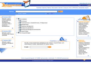 Скриншот сайта Slounik.Org