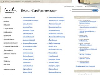 Скриншот сайта Slova.Org.Ru