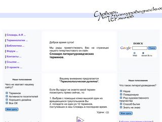 Скриншот сайта Slovar.Lib.Ru