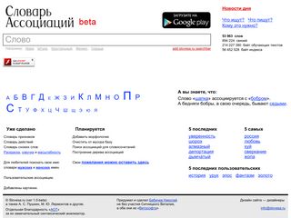 Скриншот сайта Slovesa.Ru