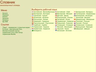 Скриншот сайта Slovnyk.Org