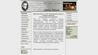Скриншот сайта S-marshak.Ru
