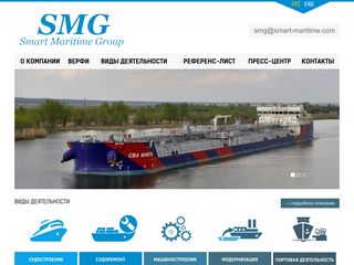 Скриншот сайта Smart-maritime.Com