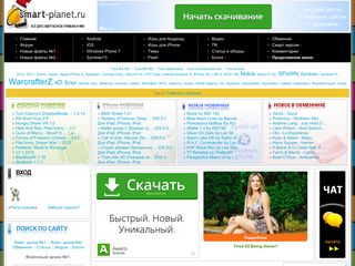 Скриншот сайта Smart-planet.Ru
