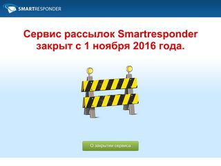 Скриншот сайта Smartresponder.Ru