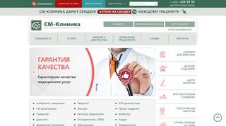 Скриншот сайта Smclinic-spb.Ru