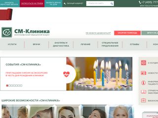 Скриншот сайта Smclinic.Ru
