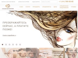 Скриншот сайта Sm-estetica.Ru