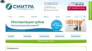 Скриншот сайта Smitra.Ru