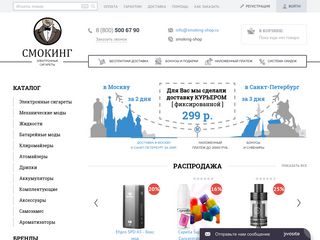 Скриншот сайта Smoking-shop.Ru