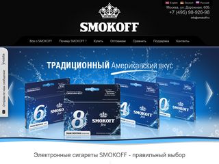 Скриншот сайта Smokoff.Ru