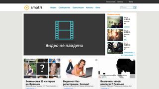 Скриншот сайта Smotri.Com