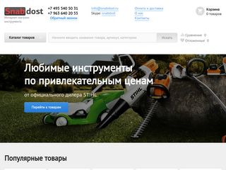 Скриншот сайта Snabdost.Ru