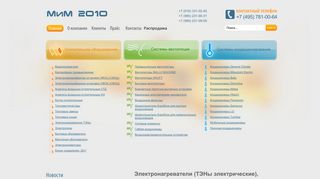 Скриншот сайта Snabzenec.Ru