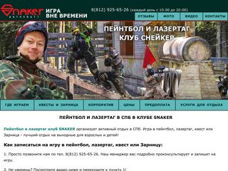 Скриншот сайта Snaker-spb.Ru