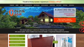 Скриншот сайта Soboldom.Ru