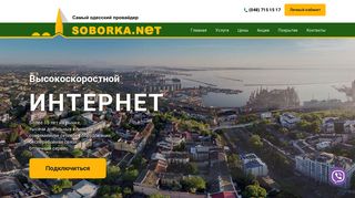 Скриншот сайта Soborka.Net