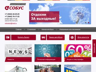 Скриншот сайта Sobustur.Ru