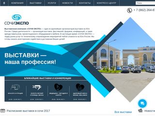 Скриншот сайта Sochi-expo.Ru