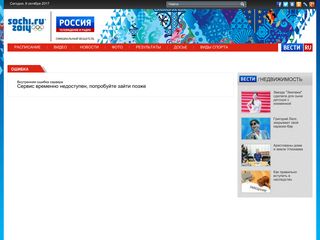 Скриншот сайта Sochi2014.Vesti.Ru