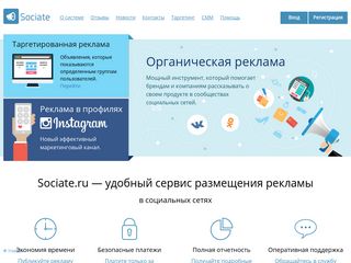 Скриншот сайта Sociate.Ru