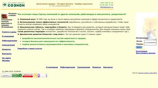 Скриншот сайта Soecon.Ru