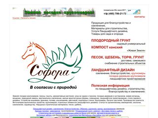 Скриншот сайта Sofora.Ru