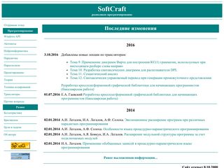 Скриншот сайта Softcraft.Ru