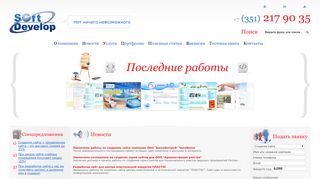Скриншот сайта Softdevelop.Ru