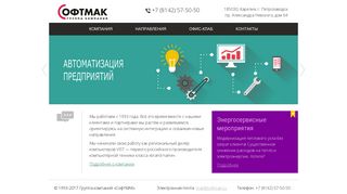 Скриншот сайта Softmak.Ru