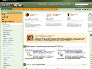 Скриншот сайта Softportal.Com