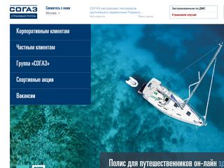 Скриншот сайта Sogaz.Ru
