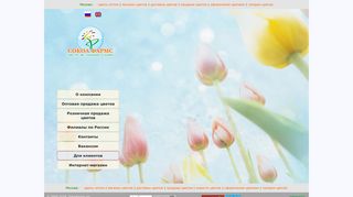 Скриншот сайта Sokolfarms.Ru