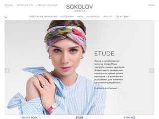 Скриншот сайта Sokolov.Ru