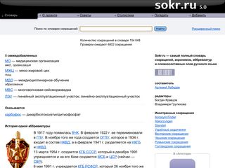 Скриншот сайта Sokr.Ru