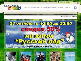 Скриншот сайта Sormovopark.Ru