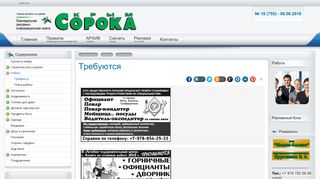 Скриншот сайта Soroka-crimea.Com.Ua